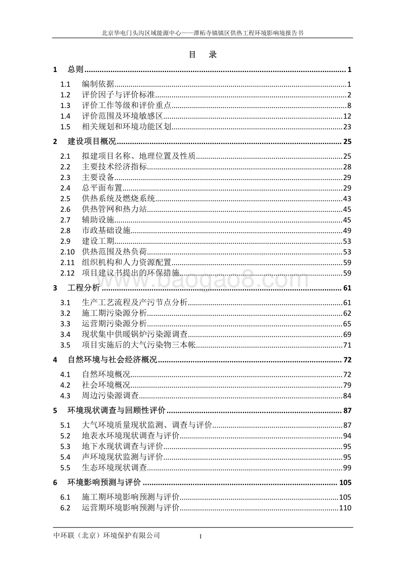 XX区域能源中心——XX镇镇区供热工程环境影响报告表.pdf_第4页