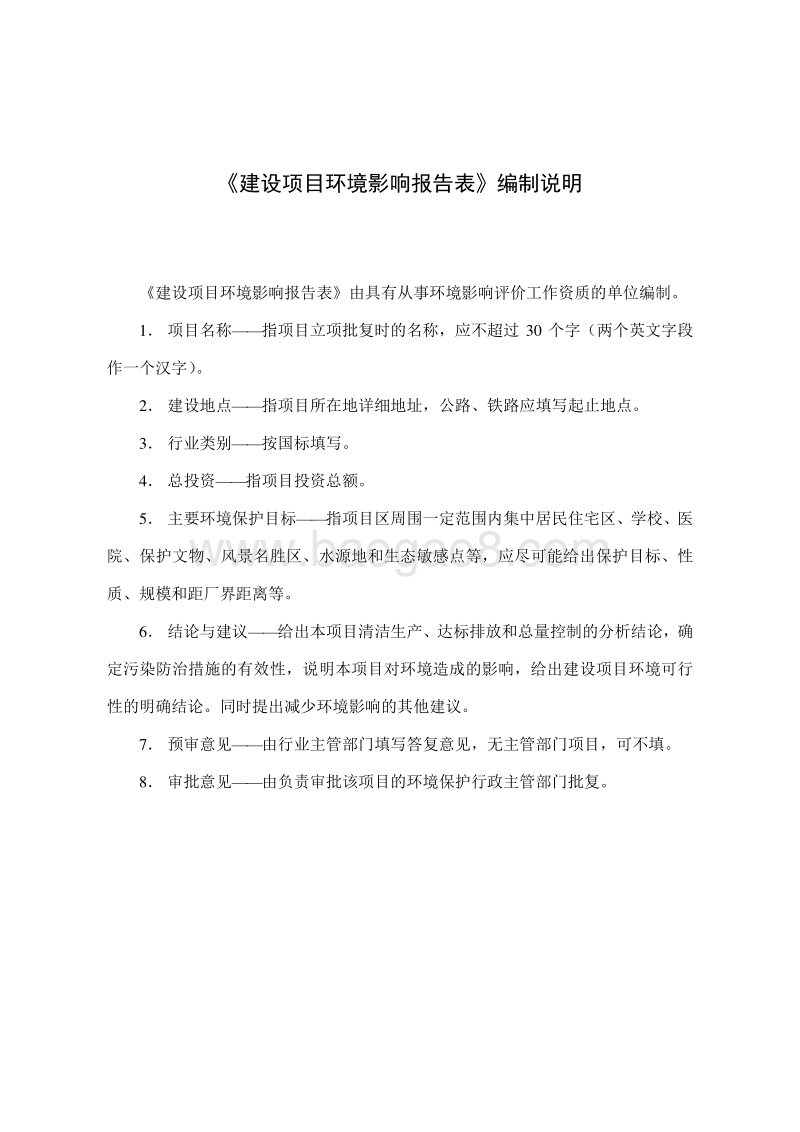 XX石化公司油品罐区配套环境影响报告表.pdf_第2页