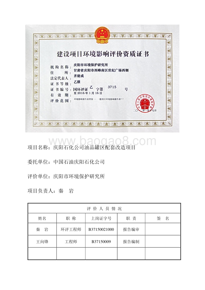 XX石化公司油品罐区配套环境影响报告表.pdf_第3页
