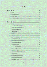 XX市置业有限公司建设项目环境影响评价报告书 （2）.pdf