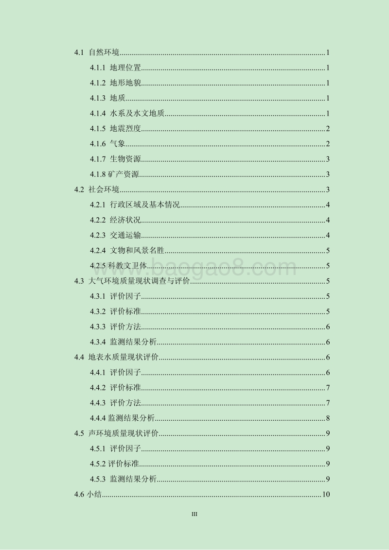 XX市置业有限公司建设项目环境影响评价报告书 （2）.pdf_第3页