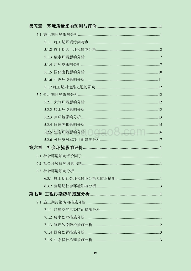 XX市置业有限公司建设项目环境影响评价报告书 （2）.pdf_第4页