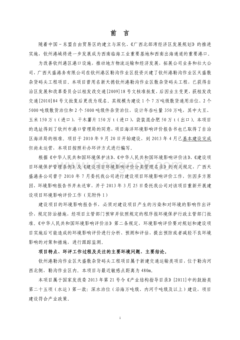 XX散杂货码头工程环境影响评价报告书.pdf_第3页