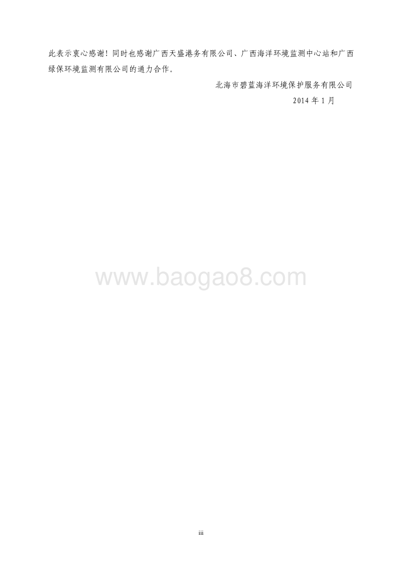 XX散杂货码头工程环境影响评价报告书.pdf_第5页