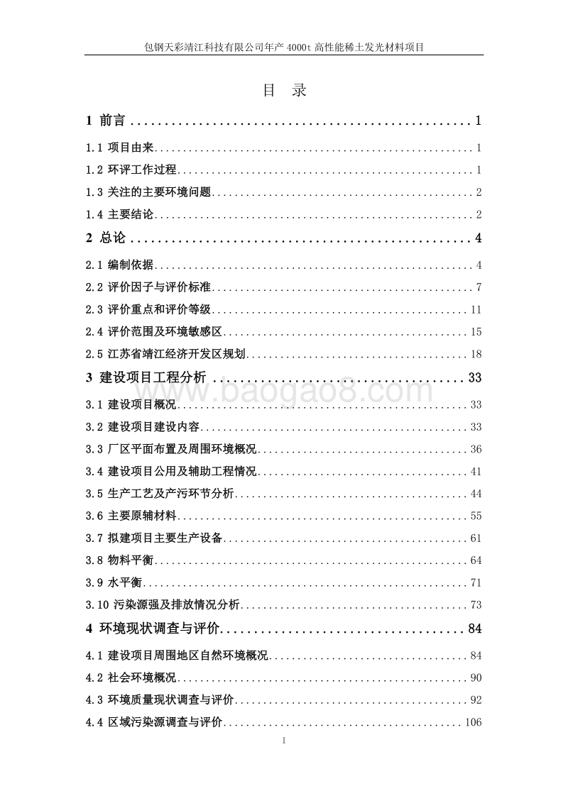 XX科技有限公司年产4000t高性能稀土发光材料项目环境影响评价报告书.pdf_第2页