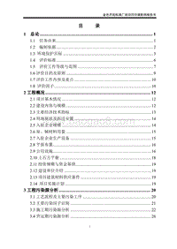 XX置业发展有限责任公司标准厂房项目环境影响报告书.pdf