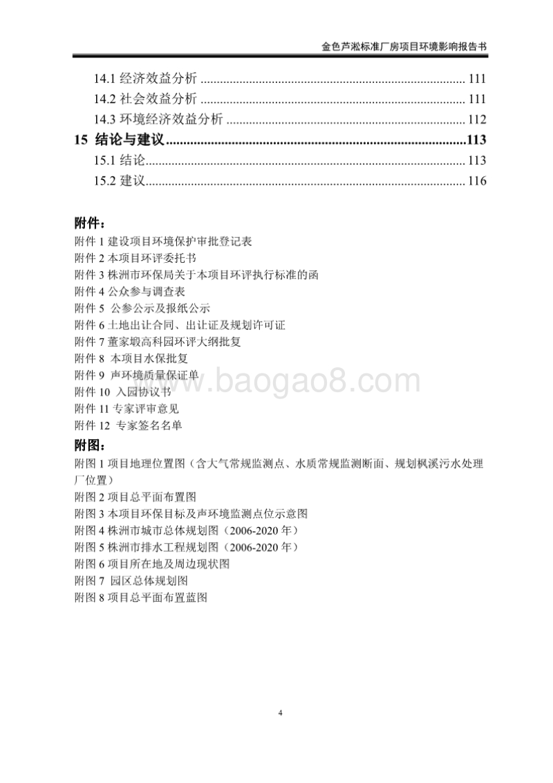 XX置业发展有限责任公司标准厂房项目环境影响报告书.pdf_第4页