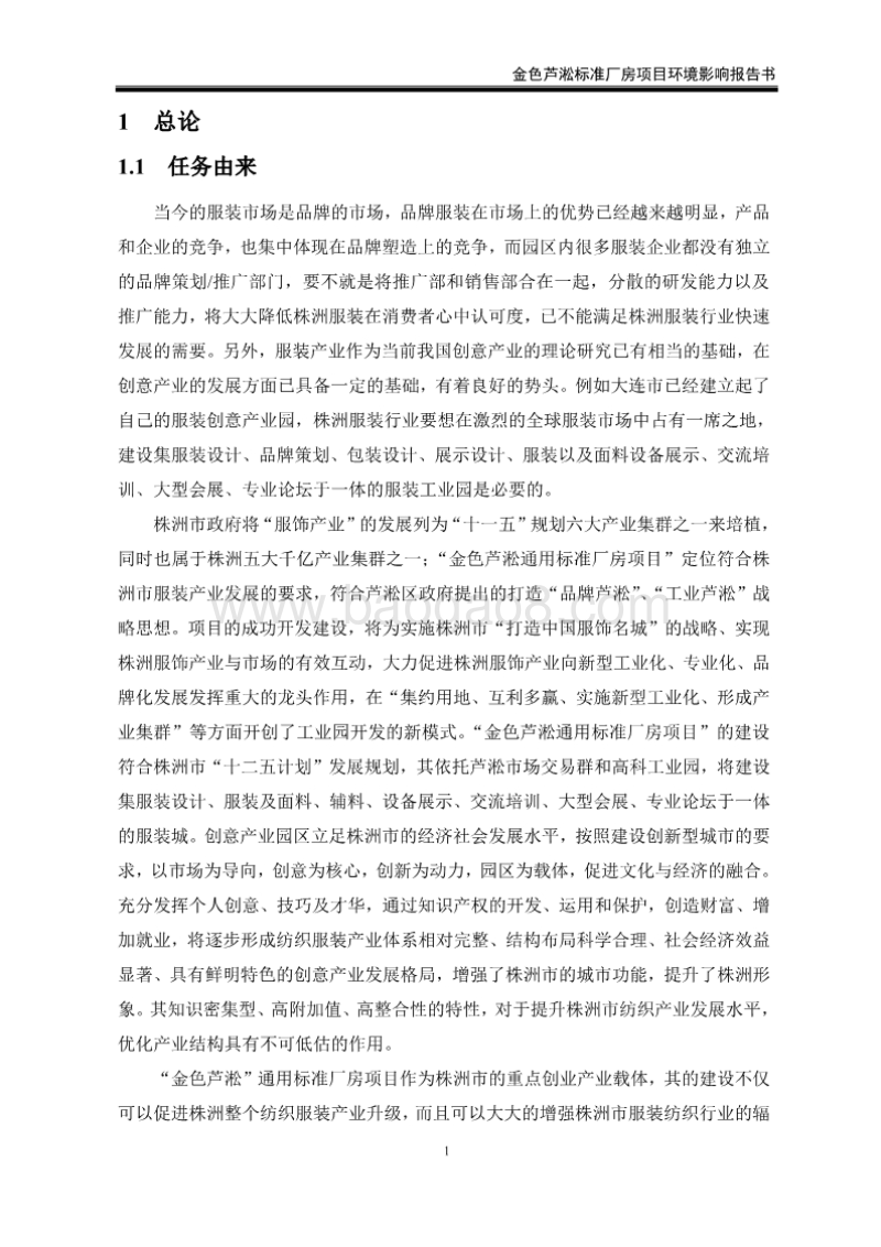 XX置业发展有限责任公司标准厂房项目环境影响报告书.pdf_第5页