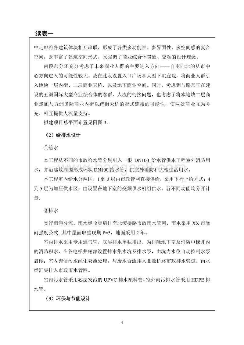 XX市XX建设有限公司XX路北、烈士陵园东侧地块环境影响评价报告书.DOC_第5页