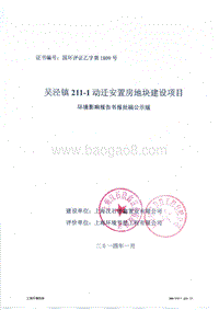 XX镇211-1动迁安置房地块建设项目环境影响报告表.pdf