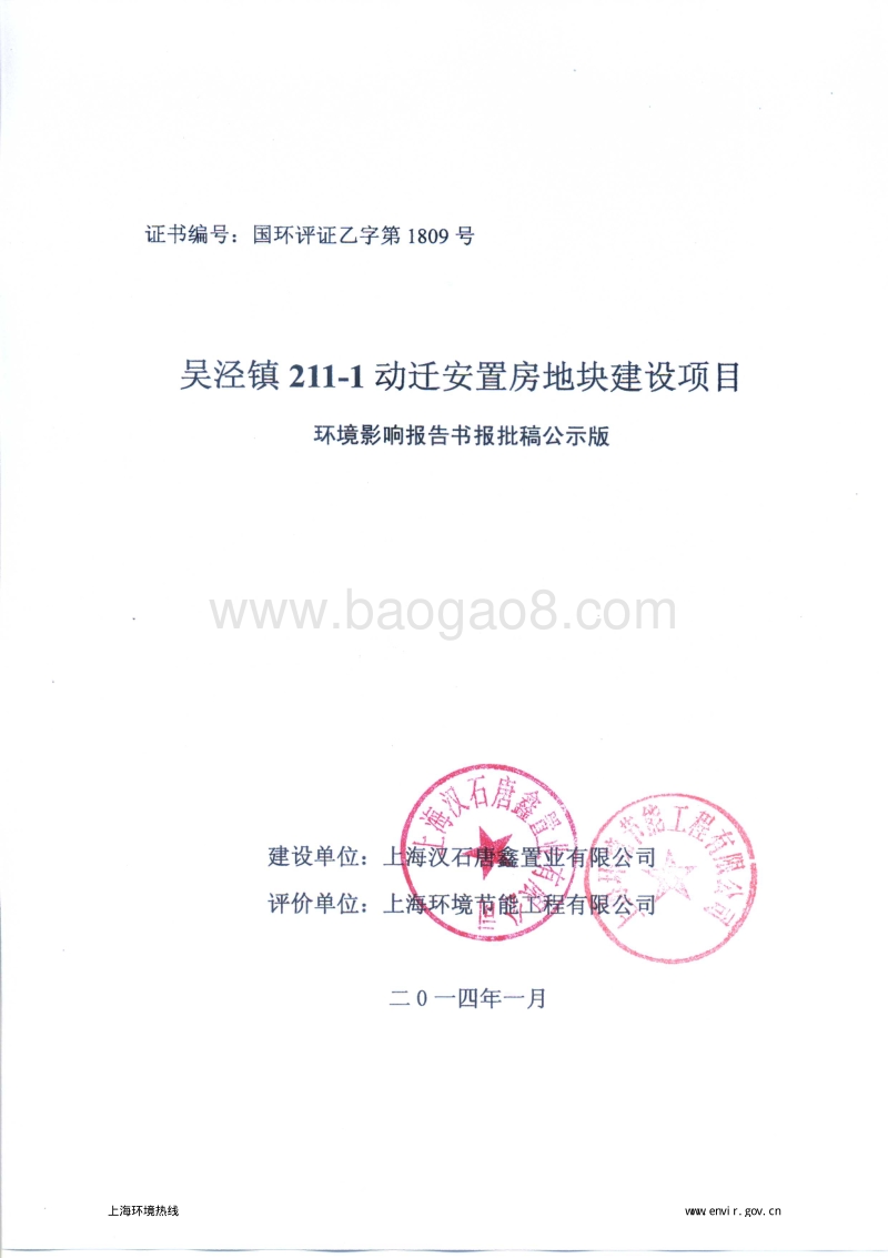 XX镇211-1动迁安置房地块建设项目环境影响报告表.pdf_第1页