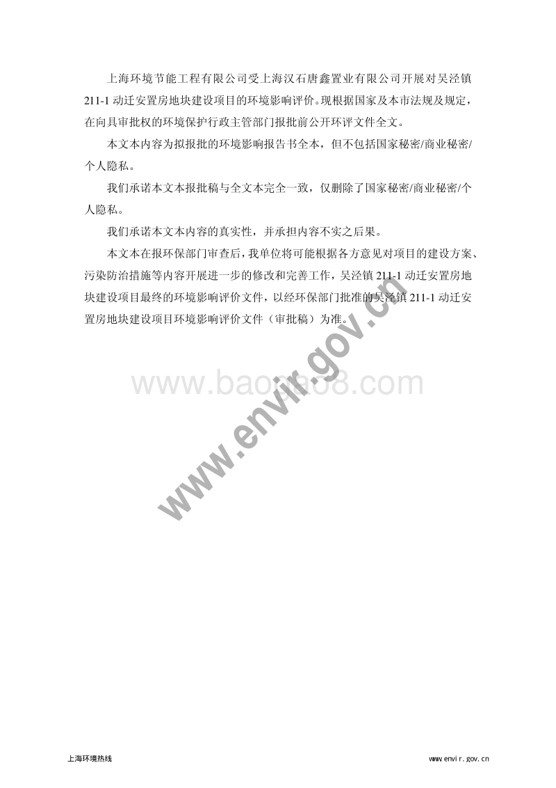 XX镇211-1动迁安置房地块建设项目环境影响报告表.pdf_第2页