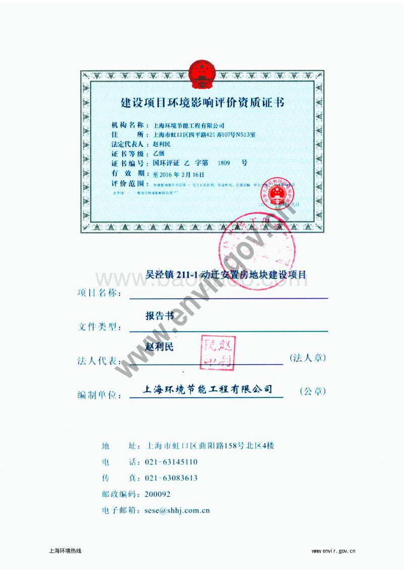 XX镇211-1动迁安置房地块建设项目环境影响报告表.pdf_第3页