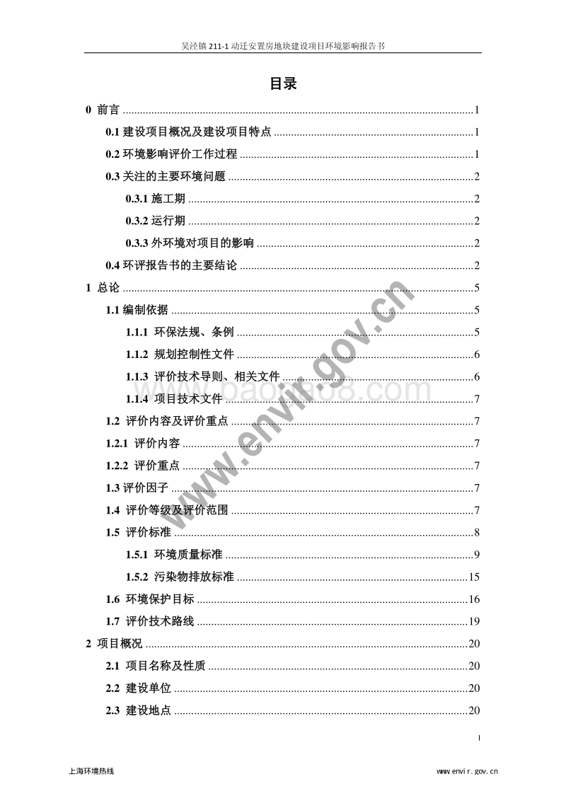 XX镇211-1动迁安置房地块建设项目环境影响报告表.pdf_第4页