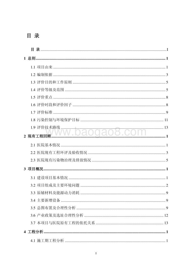 XX市人民医院肿瘤中心建设项目环境影响报告表.pdf_第2页