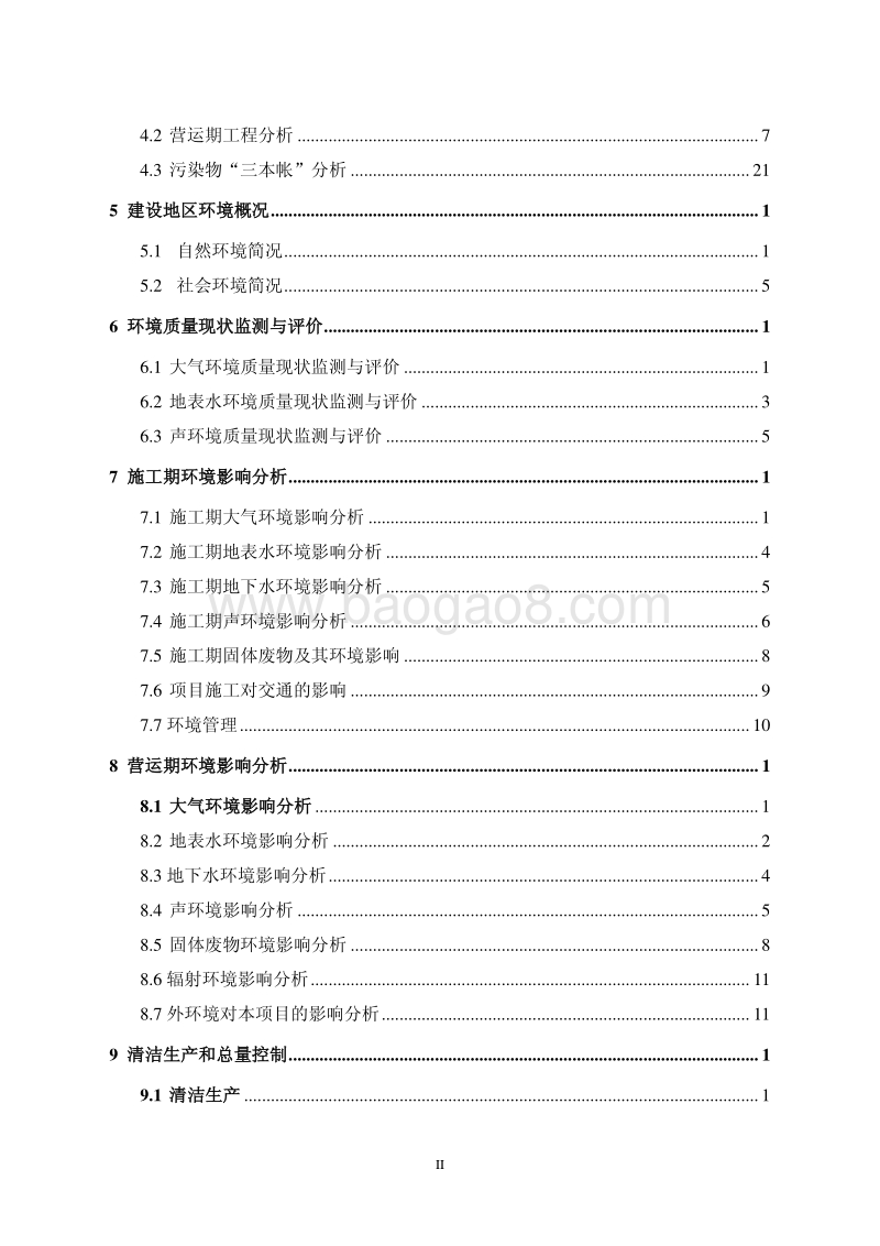 XX市人民医院肿瘤中心建设项目环境影响报告表.pdf_第3页