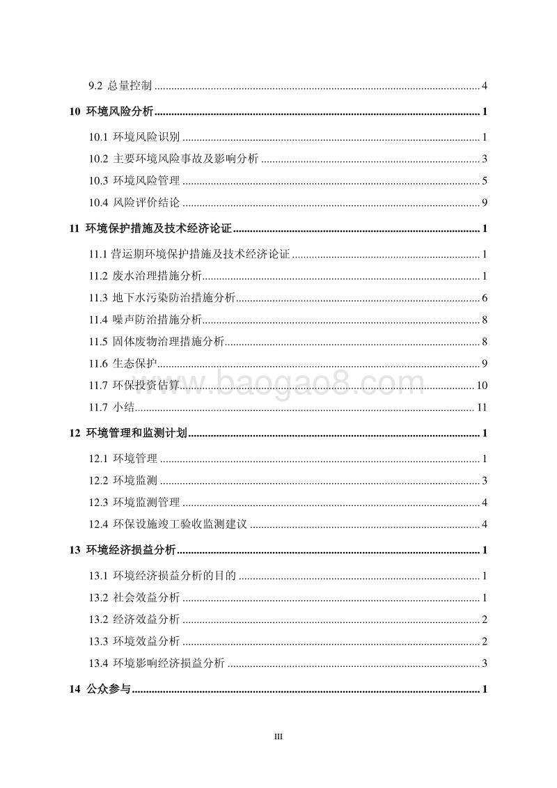 XX市人民医院肿瘤中心建设项目环境影响报告表.pdf_第4页