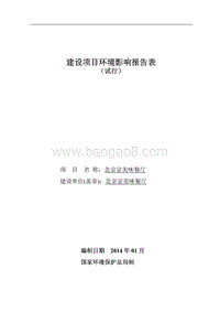 XX市餐厅项目环境影响报告表环境影响报告表.pdf