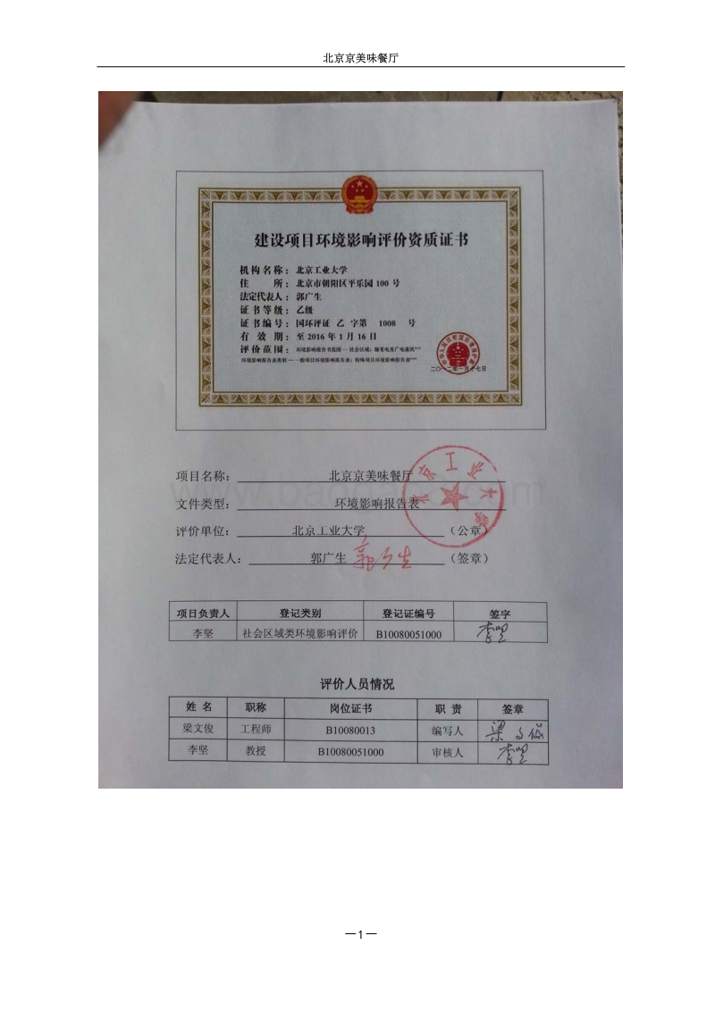 XX市餐厅项目环境影响报告表环境影响报告表.pdf_第2页