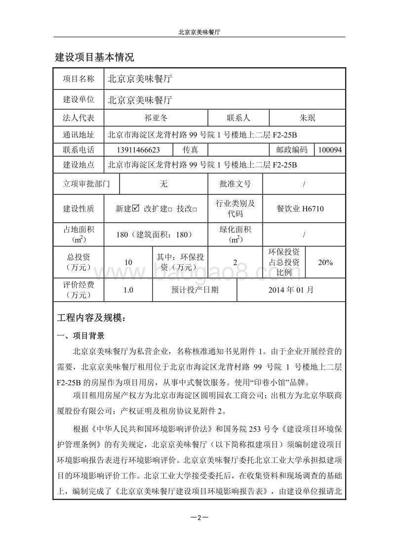 XX市餐厅项目环境影响报告表环境影响报告表.pdf_第3页