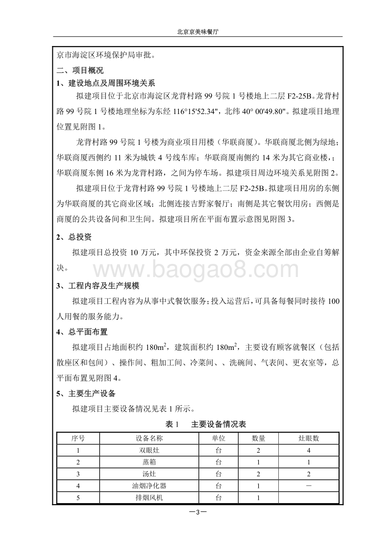 XX市餐厅项目环境影响报告表环境影响报告表.pdf_第4页