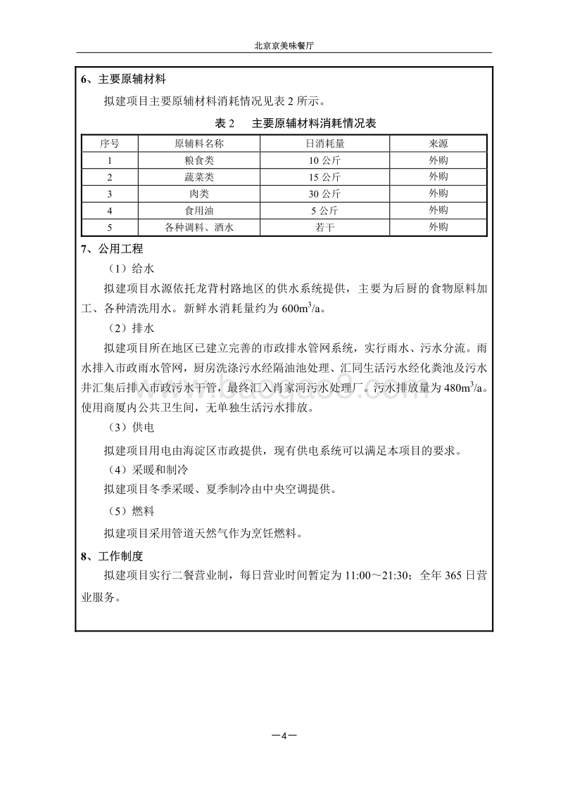 XX市餐厅项目环境影响报告表环境影响报告表.pdf_第5页