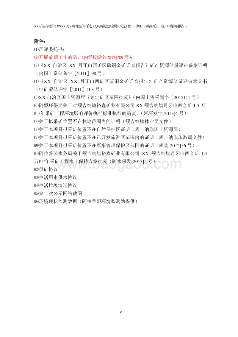 XX矿业公司金矿环境影响评价报告书.doc_第5页