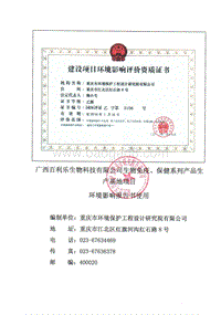 XX生物科技有限公司生产基地项目环境影响评价报告书.pdf