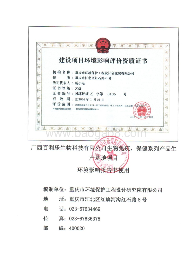 XX生物科技有限公司生产基地项目环境影响评价报告书.pdf_第1页