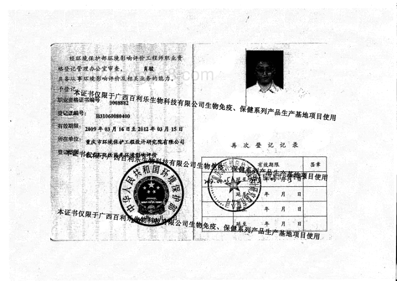 XX生物科技有限公司生产基地项目环境影响评价报告书.pdf_第2页