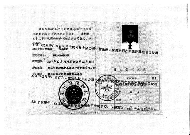 XX生物科技有限公司生产基地项目环境影响评价报告书.pdf_第3页
