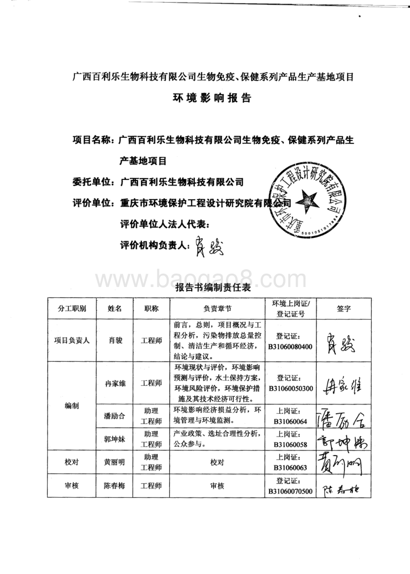 XX生物科技有限公司生产基地项目环境影响评价报告书.pdf_第4页