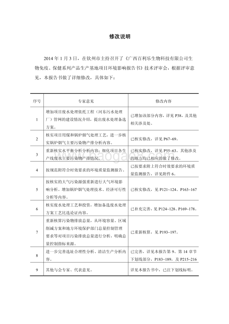 XX生物科技有限公司生产基地项目环境影响评价报告书.pdf_第5页