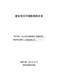 XX市标准化厂房环境影响评价报告表.doc