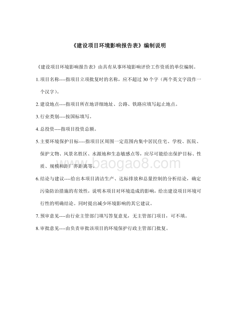 XX市标准化厂房环境影响评价报告表.doc_第2页