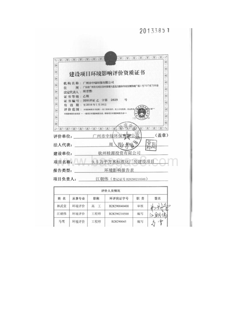 XX市标准化厂房环境影响评价报告表.doc_第3页