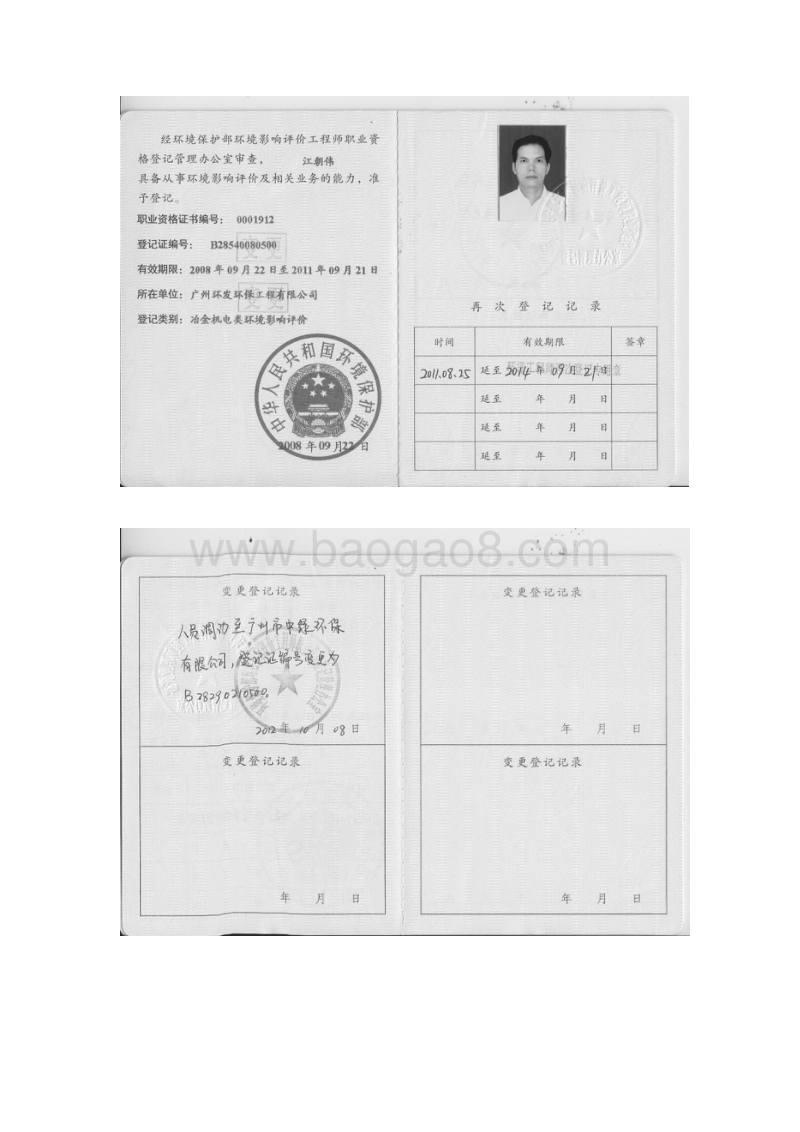 XX市标准化厂房环境影响评价报告表.doc_第4页