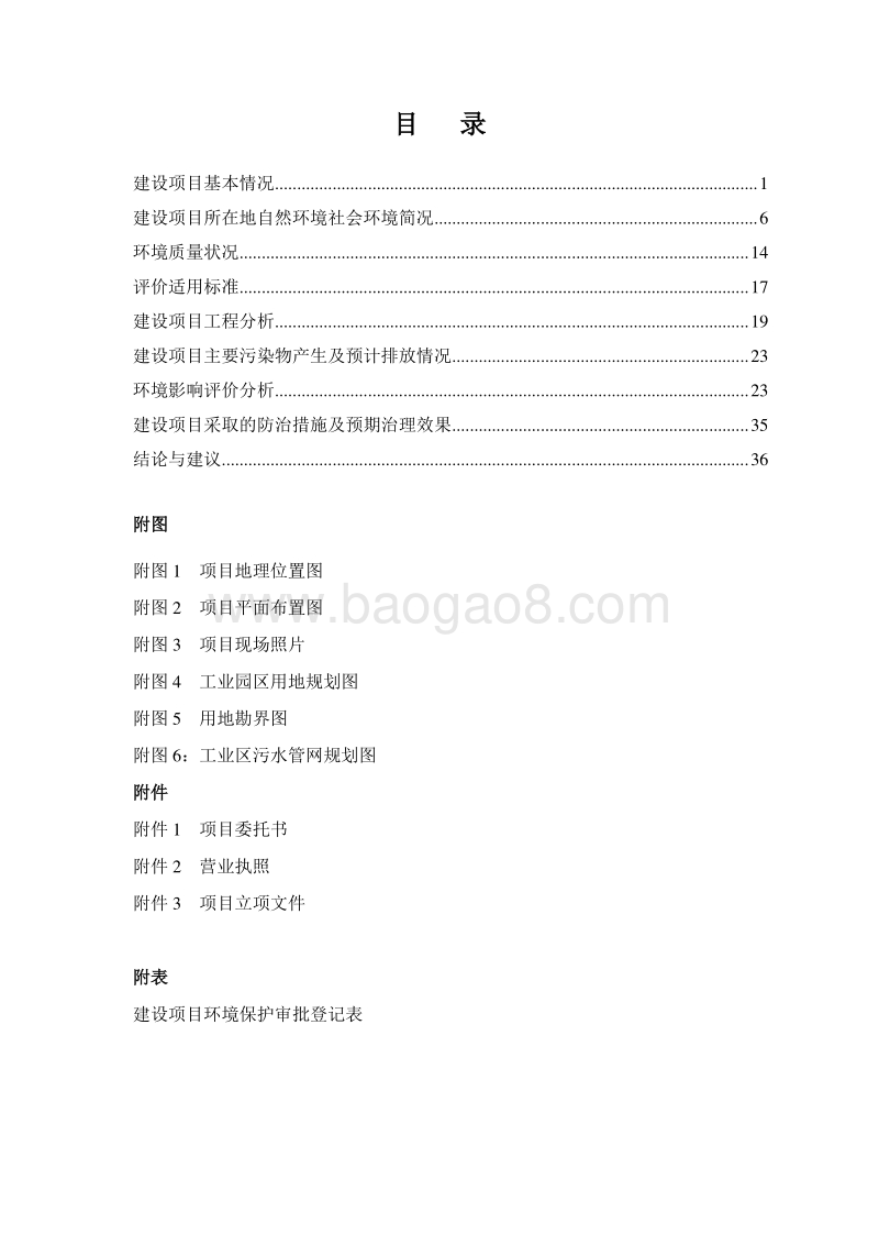 XX市标准化厂房环境影响评价报告表.doc_第5页