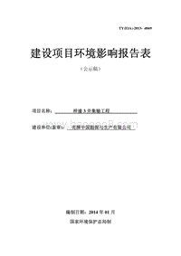 XX市石油勘探工程环境影响评价报告书.pdf