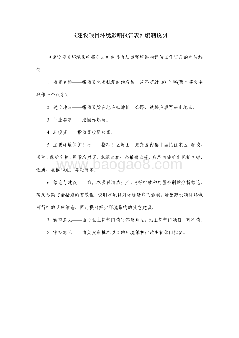 XX市石油勘探工程环境影响评价报告书.pdf_第3页