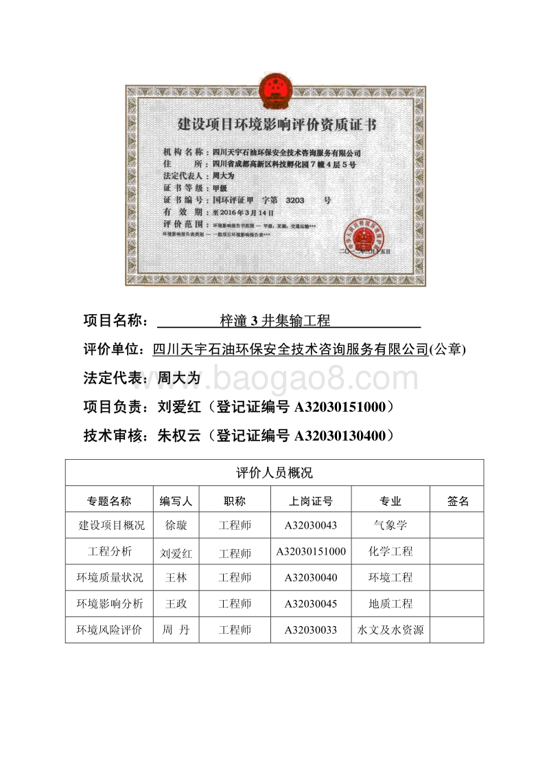 XX市石油勘探工程环境影响评价报告书.pdf_第4页