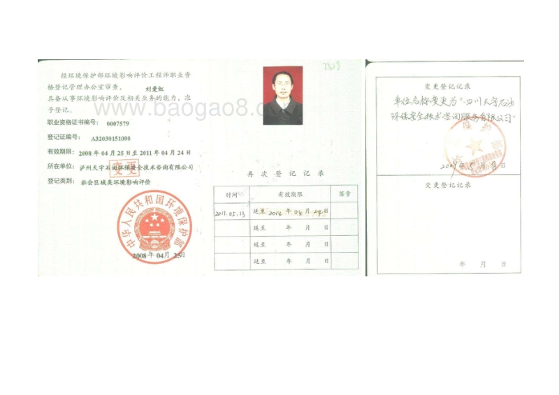XX市石油勘探工程环境影响评价报告书.pdf_第5页