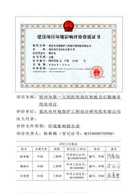 XX医院高压氧舱及后勤服务用房项目环境影响评价报告表.pdf