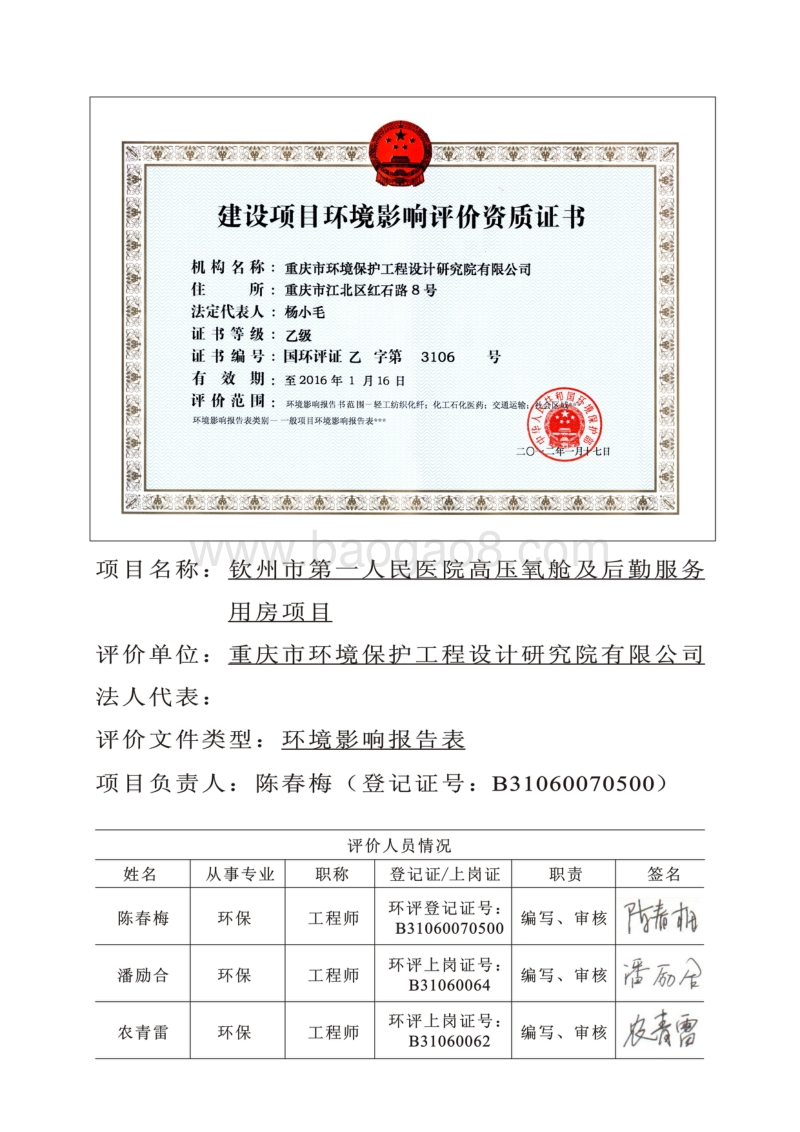XX医院高压氧舱及后勤服务用房项目环境影响评价报告表.pdf_第1页