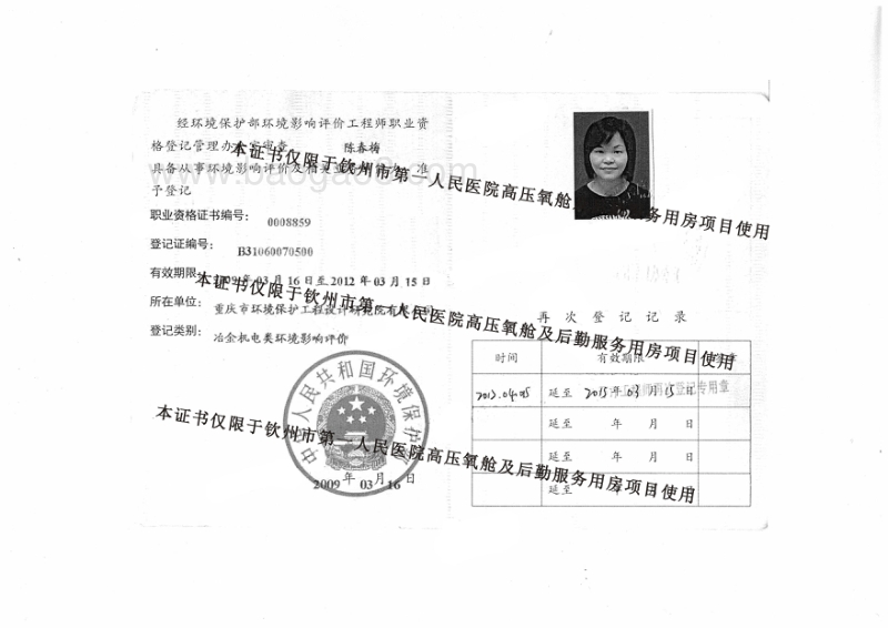 XX医院高压氧舱及后勤服务用房项目环境影响评价报告表.pdf_第2页