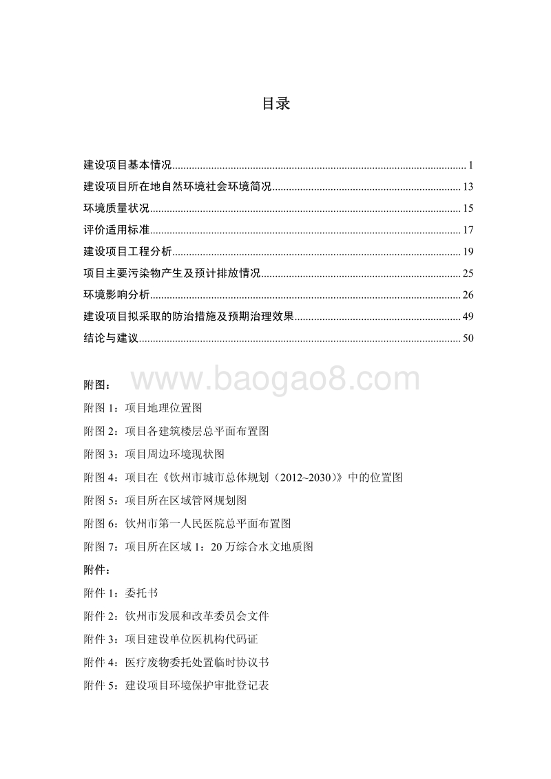 XX医院高压氧舱及后勤服务用房项目环境影响评价报告表.pdf_第4页