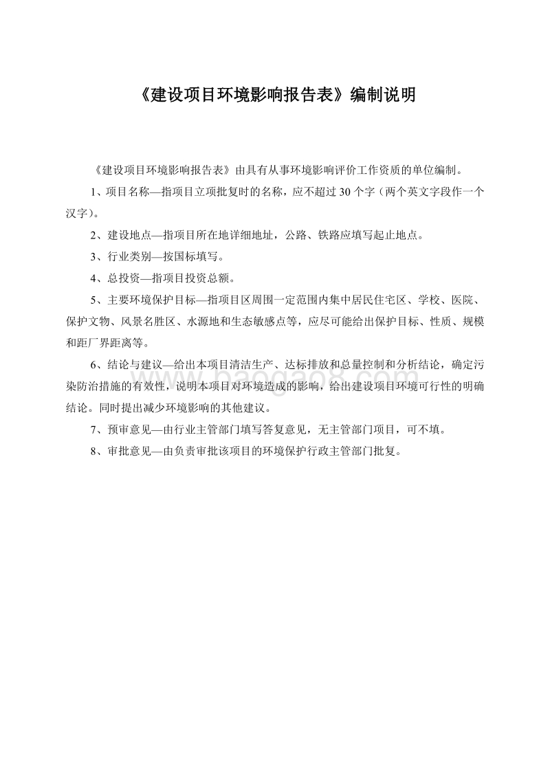 XX院配套公交首末站项目环境影响报告表.pdf_第2页