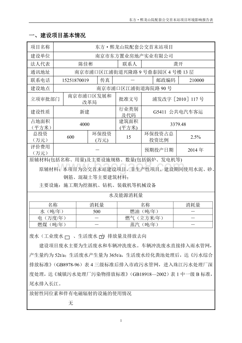XX院配套公交首末站项目环境影响报告表.pdf_第3页