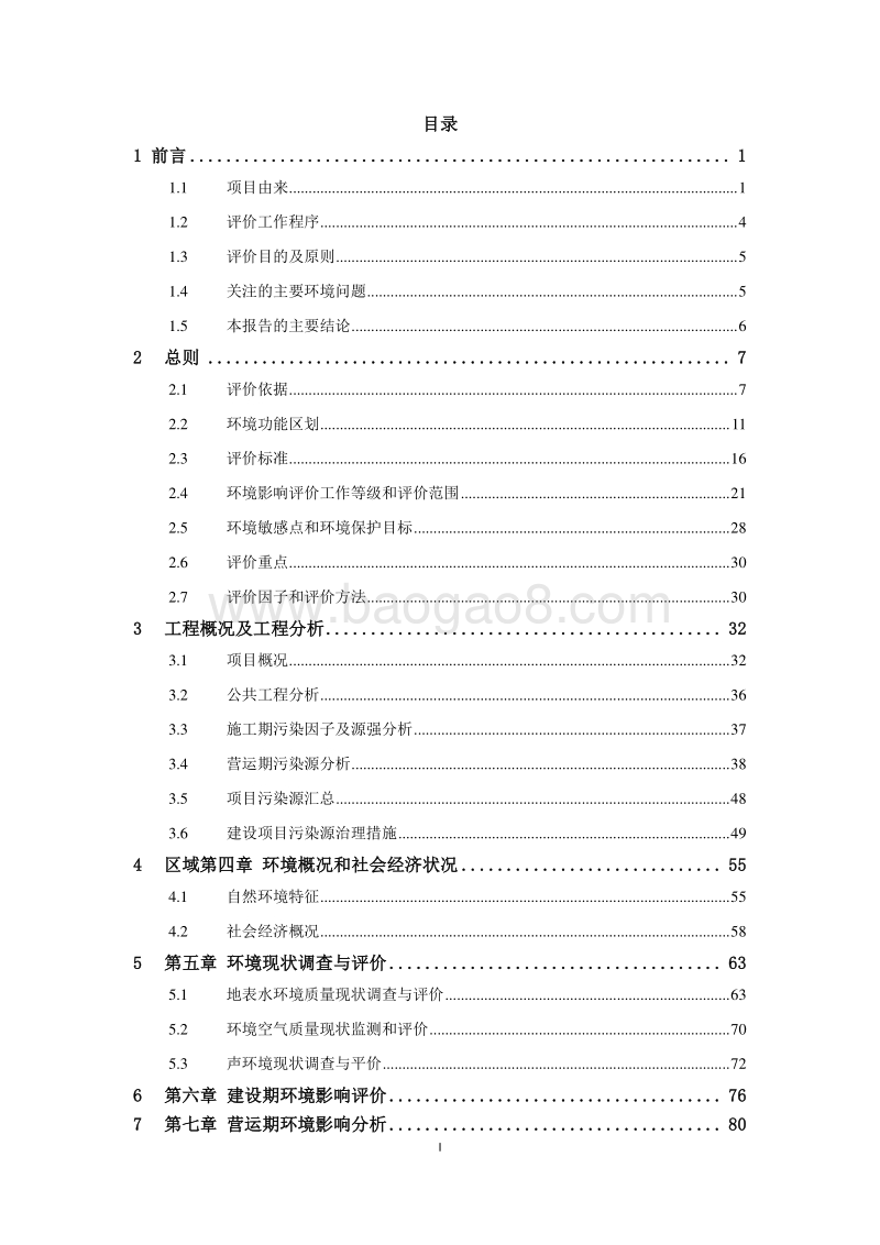 XX市 社XX医院建设项目环境影响报告表.doc_第3页