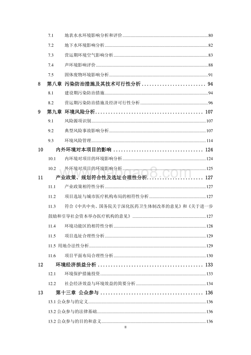 XX市 社XX医院建设项目环境影响报告表.doc_第4页